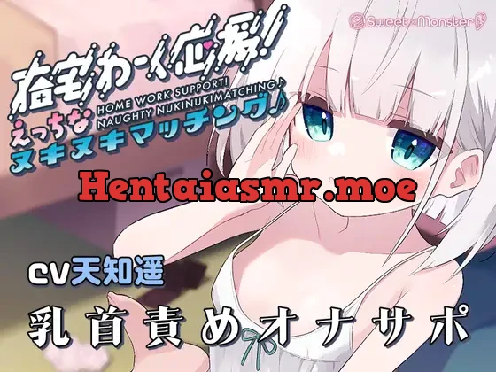 [RJ01101287] - 在宅わーく応援えっちなヌキヌキマッチング♪～しいなちゃんの乳首&耳責め～