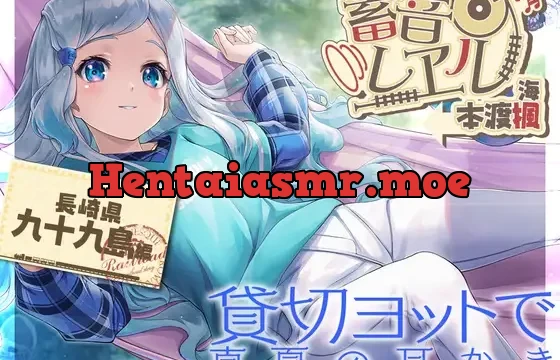 【アニメ第2話付属・べっ甲耳かき・お昼寝】蓄音レヱル 海【CV.本渡楓】