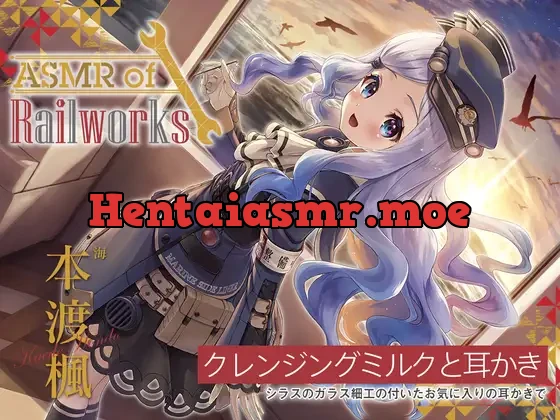 [RJ01105108] - 【アニメ第7話付属・ガラス耳かき・添い寝ウィスパー】ASMR of Rail Works 海【CV.本渡楓】