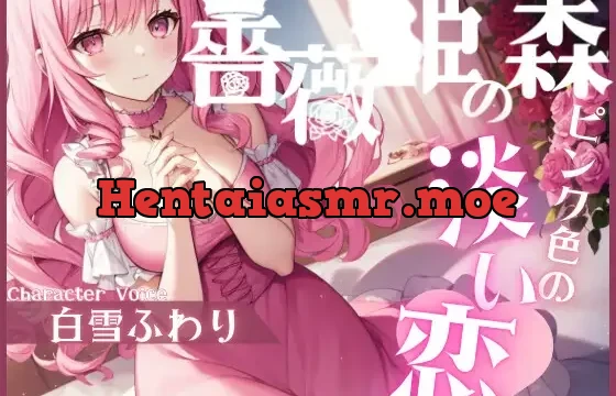 【サークル新設記念セール中】薔薇姫の森～ピンク色の淡い恋～【OPM SHORT】