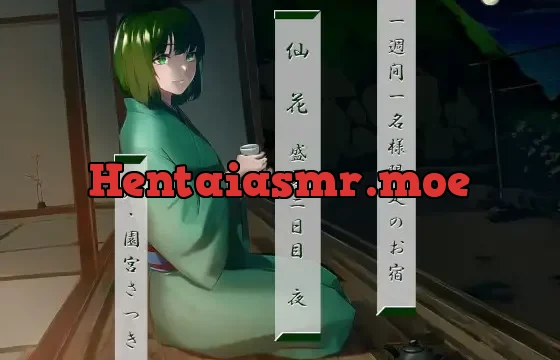 一週間一名様限定のお宿 仙花 盛夏 二日目夜