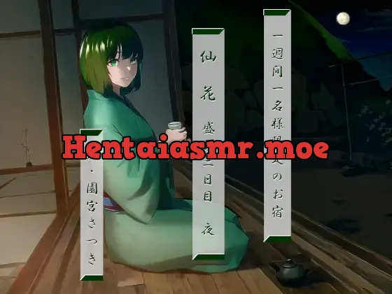 [RJ01108762] - 一週間一名様限定のお宿 仙花 盛夏 二日目夜