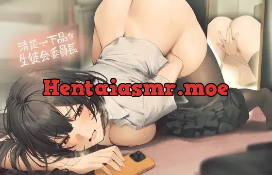 清楚で下品な生徒会委員長【フォーリーサウンド】