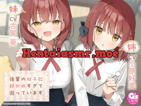 [RJ01109962] - 【CV:小原好美&古賀葵】後輩の双子に好かれすぎて困っています【マッサージ/耳かき/読み聞かせ/料理/添い寝】