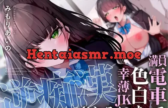 満員電車で色白な幸薄JKに逆痴漢される