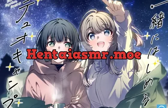 【百合体験】一緒にはじめるデュオキャンプ【CV:村上まなつ】