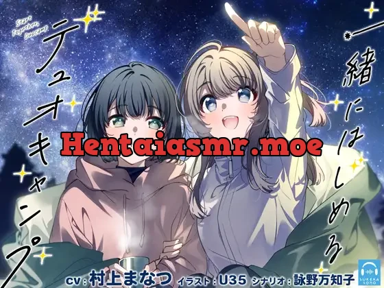 [RJ01110194] - 【百合体験】一緒にはじめるデュオキャンプ【CV:村上まなつ】