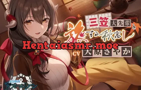 【アズールレーンASMR】指揮官を癒やし隊！ 三笠大先輩と旅する秋高し