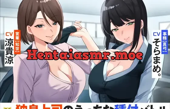 独身上司のえっちな種付バトル