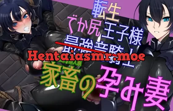 転生デカ尻王子様は、醜悪魚人の孕み妻!