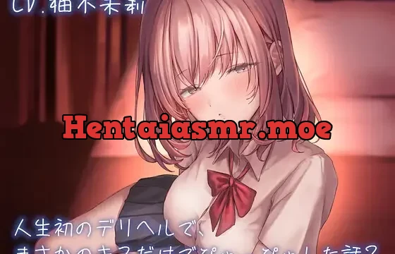 人生初のデリヘルで、まさかのキスだけでぴゅっぴゅした話 CASE2