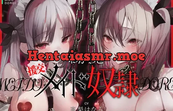 【十日間限定特典トラック】わからせ!援交メイド奴隷～生意気すぎる二人のメイドがアナタの肉便器になるまで～