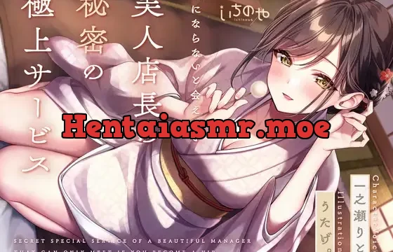 【最深ぐぽぐぽ耳舐め】 VIPにならないと会えない美人店長の秘密の極上サービス