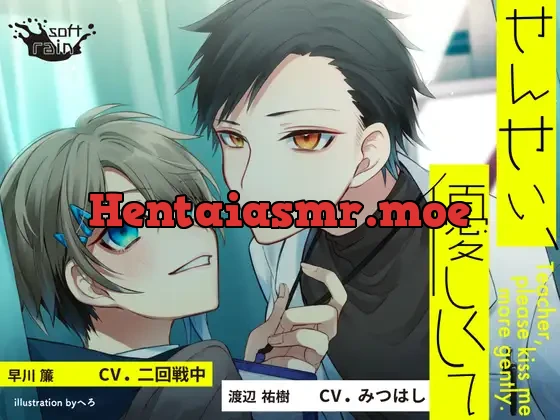 [RJ311920] - せんせい、優しくして