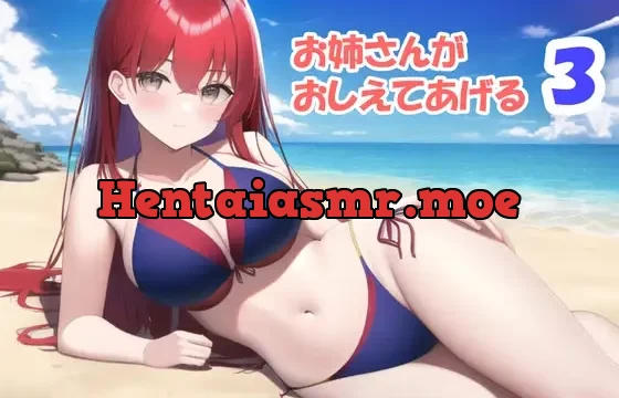 お姉さんが教えてあげる3