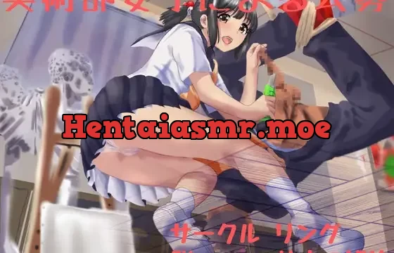 美術部女子による去勢