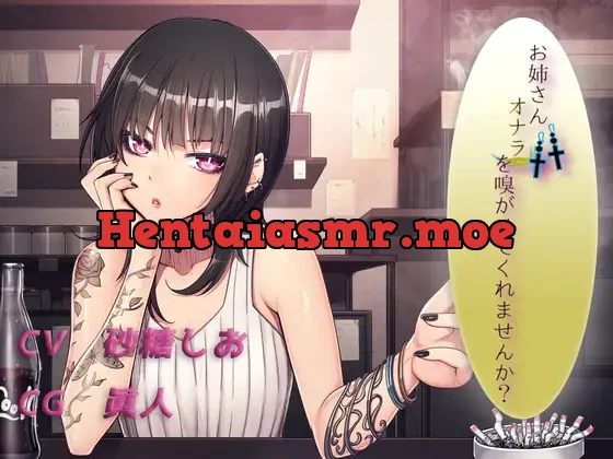 [RJ421067] - お姉さん オナラを嗅がせてくれませんか?