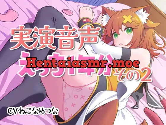 [RJ426401] - 実演音声☆えっち1年分その2【連動CSV付属】