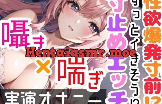 RJ01052318-限界まで寸止めガチ★オナニー‼️ノンストップでオマンコを刺激⁉️気持ちよすぎて大洪水絶頂✨開始早々イきそう⁉️一発録り★真夜中の囁き✖️吐息H❄