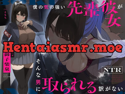 [RJ01075713] - RJ01075713 – 僕の気の強い先輩彼女がそんな男に取られる訳がない