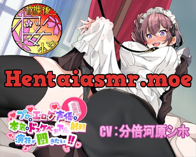 [RJ01110856] - RJ01110856 – プロのエロゲ声優の本気のドスケベお下品射精演技が聞きたい! 分倍河原シホ編