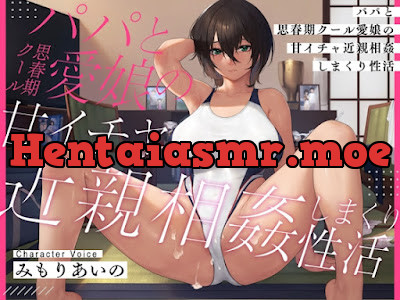 [RJ01110993] - RJ01110993 – パパと思春期クール愛娘の甘イチャ近親相姦しまくり性活