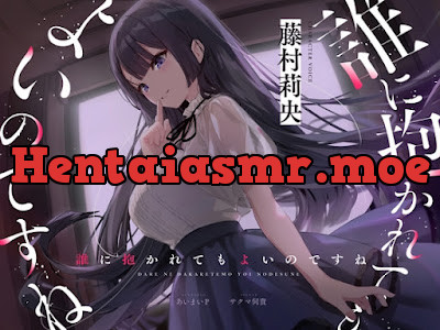 [RJ01114651] - RJ01114651 – 誰に抱かれてもよいのですね