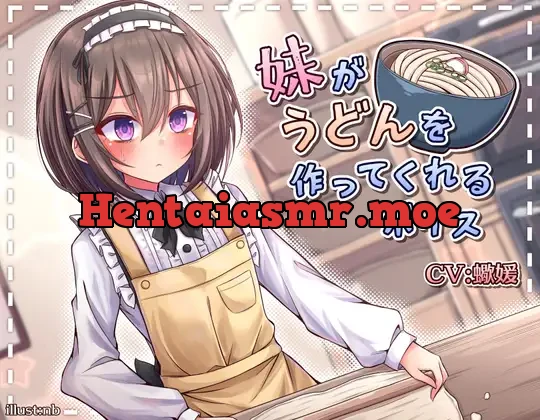 [RJ01001981] - 妹がうどんを作ってくれるボイス