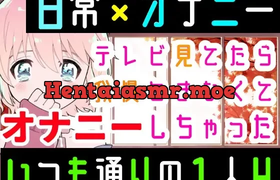 【❄オナニー実演❄】オナニーしたくなったのでシてみた✨テレビを見ながら楽しくこっそりH‼️実家暮らしのありのままオナニー生活❄家族にバレないように1人H★ASMR✨