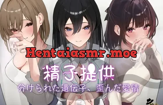 精子提供 分けられた遺伝子、歪んだ愛情