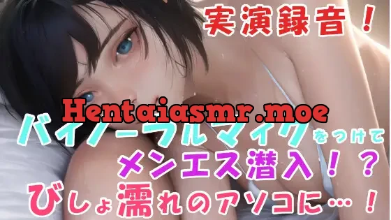 [RJ01087867] - 実録!クチコミよりもリアルなメンズエステ…!完全受け身の筈がいつの間にか清楚系嬢の喘ぎ声が聞こえてきて…!? ASMR/バイノーラル/マッサージ/催眠音声/実演音声