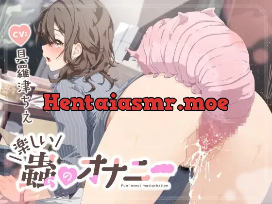 [RJ01093725] - 楽しい蟲のオナニー