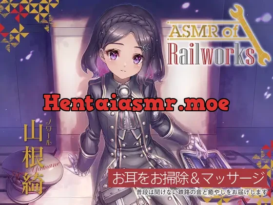 [RJ01105654] - 【アニメ第10話付属・シリコン耳かき・タイタンパー】ASMR of Rail Works ノワール【CV.山根綺】