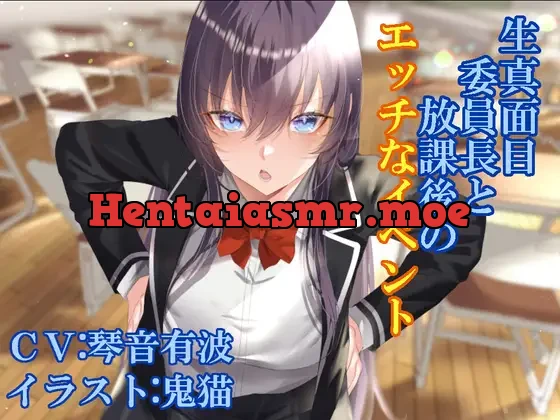 [RJ01106370] - 生真面目委員長と放課後のエッチなイベント