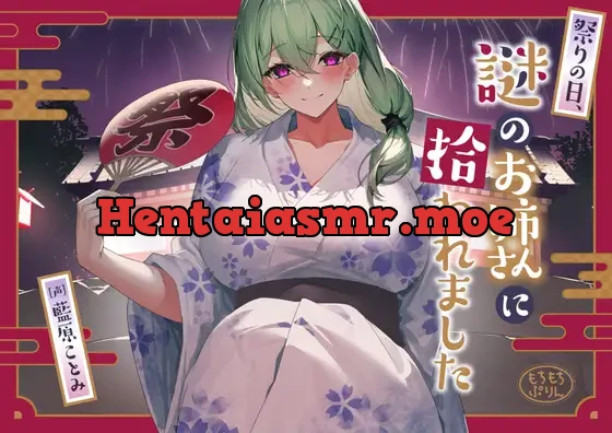 [RJ01106570] - 【花火・耳かき・添い寝ASMR】祭りの日、謎のお姉さんに拾われました【CV:藍原ことみ】