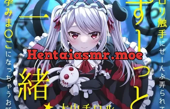 ずーっと一緒★ロリ触手にぜーんぶ弄られて、孕みま〇こになっちゃうお話