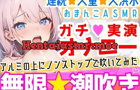 【オナニー実演】過去一の大洪水⁉️吹きっぱなしでごめんなさい‼️連続★大量★即吹き✨快楽のままにアルミの上に吹きまくる⁉️ぐちょぐちょおまんこで無限潮吹きASMR❄