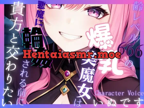 [RJ01114164] - 【送り火に誓う】齢レベル666の爆乳美魔女は、悪魔に輪姦(まわ)される前に貴方と交わりたい【OPM REGULAR】