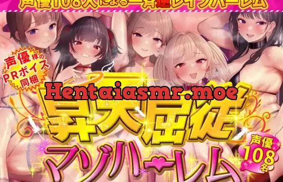 昇天屈従マゾハーレム