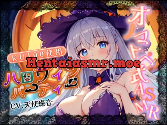 [RJ01114537] - 【睡眠導入】ハロウィンパーティーのオノマトペ式ASMR 2023/10/29 version