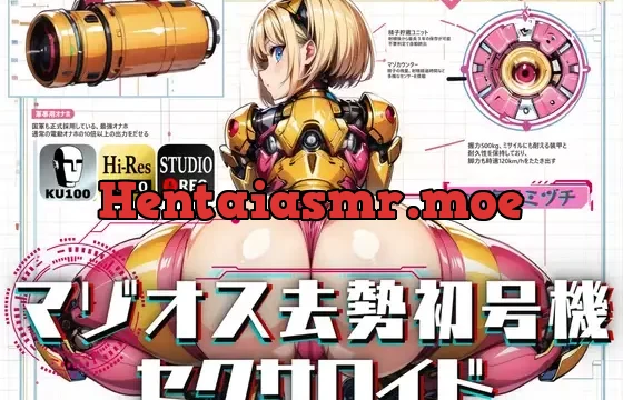 【期間限定特典!! 前作同梱】マゾオス去勢初号機セクサロイド ～マスターが立派な媚びメスになるまで、ご奉仕致します～ 【KU100】