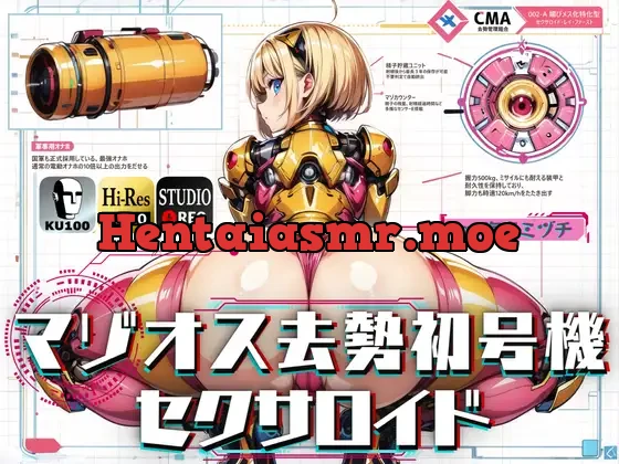 [RJ01115274] - 【期間限定特典!! 前作同梱】マゾオス去勢初号機セクサロイド ～マスターが立派な媚びメスになるまで、ご奉仕致します～ 【KU100】