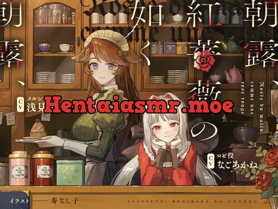 [RJ01115929] - 朝露、紅薔薇の如く ～Rosée du matin, comme une rose rouge～