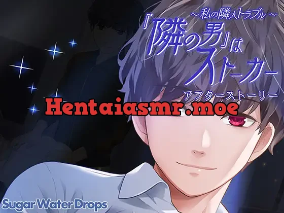 [RJ01116784] - 私の隣人トラブル～『隣の男』はストーカー アフターストーリー