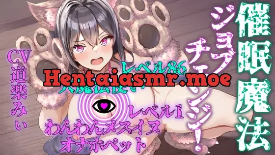 [RJ01119061] - 催眠魔法でジョブチェンジ! ～催眠で屈辱アクメ、人格を強制排泄させられた大魔法使いが【わんわんメスイヌオナホペット】にジョブチェンジ～