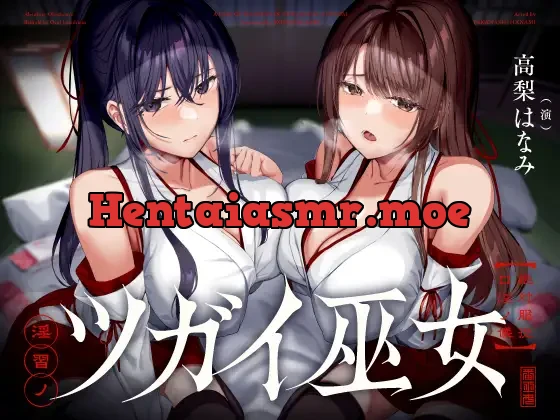 [RJ01121785] - 淫習ノツガイ巫女～絶対服従口淫ノ儀～