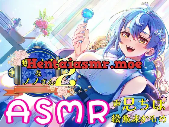 [RJ01122330] - 癒し上手なノノさん2