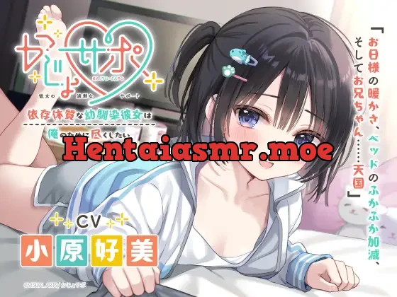 [RJ01122661] - かじょサポ～依存体質な幼馴染彼女は、俺のために尽くしたい～