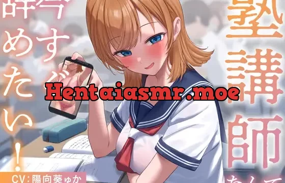 ★限定版【疑似恋愛】塾講師なんて今すぐ辞めたい!