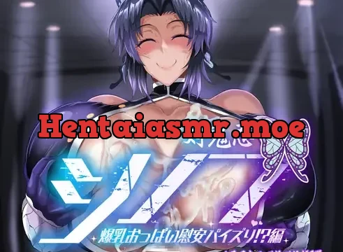 対鬼忍シノブ 爆乳おっぱい慰安パイズリ!?編